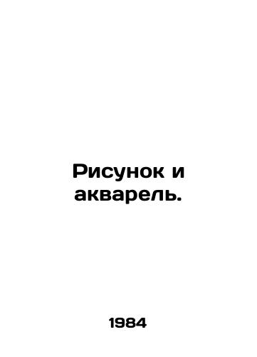 Risunok i akvarel./Drawing and Watercolor. In Russian - landofmagazines.com