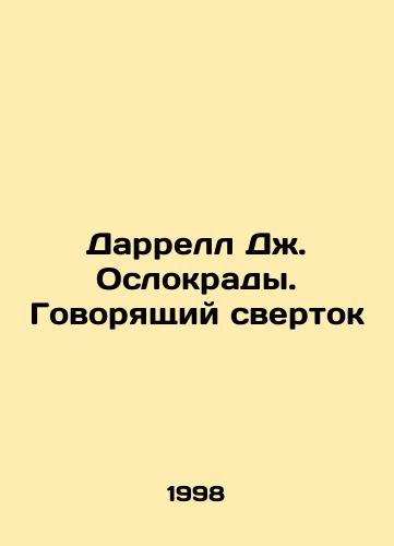 Darrell Dzh. Oslokrady. Govoryashchiy svertok/Darrell J. Osloff: The Talking Clip In Russian - landofmagazines.com