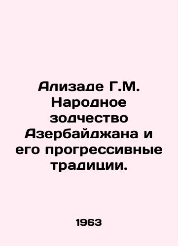 Alizade G.M. Narodnoe zodchestvo Azerbaydzhana i ego progressivnye traditsii./Alizadeh G.M. The Peoples Architecture of Azerbaijan and its Progressive Traditions. In Russian - landofmagazines.com