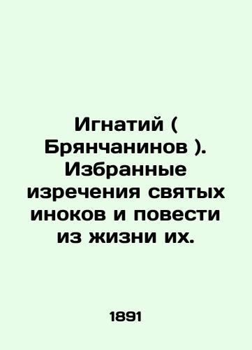Ignatiy ( Bryanchaninov ). Izbrannye izrecheniya svyatykh inokov i povesti iz zhizni ikh./Ignatiy (Bryanchaninov). Selected saints sayings and stories from their lives. In Russian - landofmagazines.com