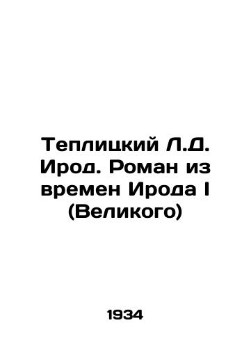 Teplitskiy L.D. Irod. Roman iz vremen Iroda I (Velikogo)/Teplitsky L. D. Herod. Roman from the times of Herod I (the Great) In Russian - landofmagazines.com