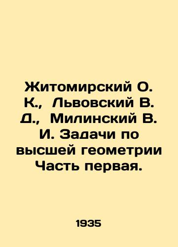 Zhitomirskiy O. K.,  Lvovskiy V. D.,  Milinskiy V. I. Zadachi po vysshey geometrii Chast pervaya./Zhitomirsky O.K.,  Lvivsky V.D.,  Milinsky V.I. The problems of higher geometry Part One. In Russian - landofmagazines.com