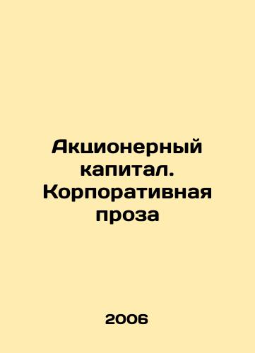 Aktsionernyy kapital. Korporativnaya proza/Equity capital. Corporate prose In Russian - landofmagazines.com