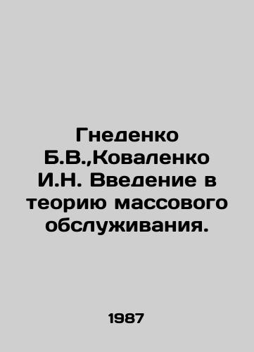 Gnedenko B.V., Kovalenko I.N. Vvedenie v teoriyu massovogo obsluzhivaniya./Gnedenko B.V., Kovalenko I.N. Introduction to Mass Service Theory. In Russian - landofmagazines.com