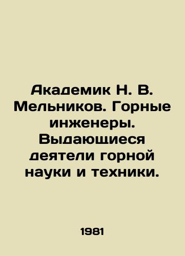 Akademik N. V. Melnikov. Gornye inzhenery. Vydayushchiesya deyateli gornoy nauki i tekhniki./Academician N. V. Melnikov. Mining engineers. Distinguished figures in mining science and technology. In Russian - landofmagazines.com
