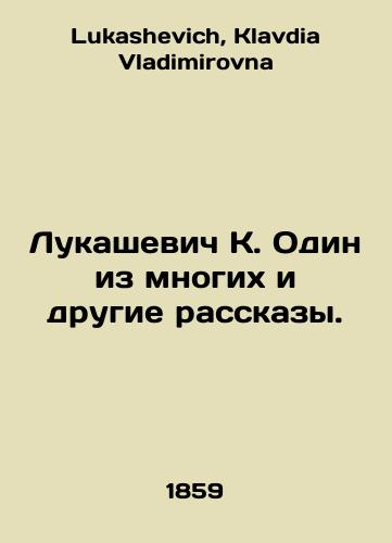 Lukashevich K. Odin iz mnogikh i drugie rasskazy./Lukashevich K. One of many other stories. In Russian - landofmagazines.com