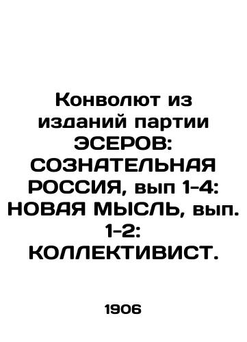 Konvolyut iz izdaniy partii ESEROV: SOZNATELNAYa ROSSIYa, vyp 1-4: NOVAYa MYSL, vyp. 1-2: KOLLEKTIVIST./The Eserov Convolutee: Conscious Russia, Volume 1-4: The New Thought, Volume 1-2: COLLECTIVIST. In Russian - landofmagazines.com