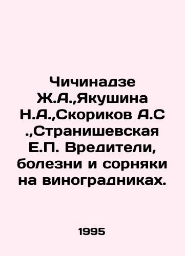 Chichinadze Zh.A., Yakushina N.A., Skorikov A.S., Stranishevskaya E.P. Vrediteli, bolezni i sornyaki na vinogradnikakh./Chichinadze Zh.A.,  Yakushina N.A.,  Skorikov A.S.,  Stranishevskaya E.P. Pests, diseases and weeds in vineyards. In Russian - landofmagazines.com