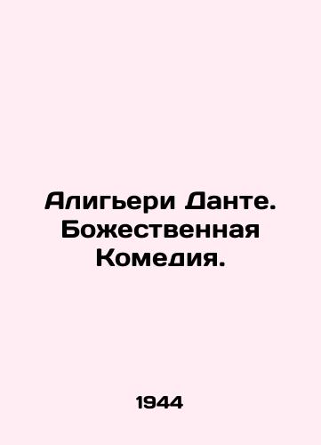 Aligeri Dante. Bozhestvennaya Komediya./Dantes Alighieri: The Divine Comedy. In Russian - landofmagazines.com