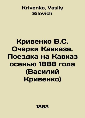 Krivenko V.S. Ocherki Kavkaza. Poezdka na Kavkaz osenyu 1888 goda (Vasiliy Krivenko)/V.S. Krivenko Essays on the Caucasus. A Trip to the Caucasus in the Fall of 1888 (Vasily Krivenko) In Russian - landofmagazines.com