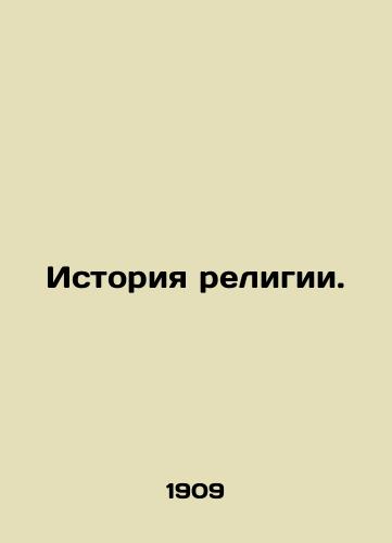 Istoriya religii./History of religion. In Russian - landofmagazines.com