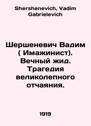 Shershenevich Vadim ( Imazhinist). Vechnyy zhid. Tragediya velikolepnogo otchayaniya./Shershenevich Vadim (Immaginist). Eternal Yid. Tragedy of magnificent despair. In Russian - landofmagazines.com