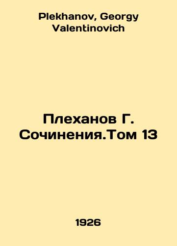 Plekhanov G. Sochineniya.Tom 13/Plekhanov G. Sochi. Volume 13 In Russian - landofmagazines.com
