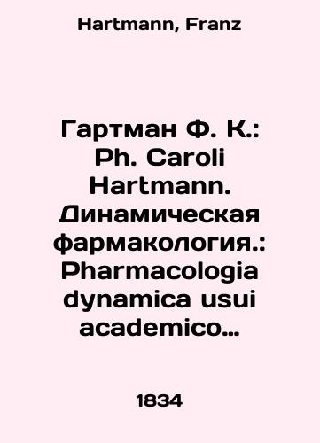 Gartman F. K.: Ph. Caroli Hartmann. Dinamicheskaya farmakologiya.: Pharmacologia dynamica usui academico adcommodata./Hartmann F.K.: Ph. Caroli Hartmann. Dynamic Pharmacology.: Pharmacology dynamica usui academico adapta. In Latin - landofmagazines.com