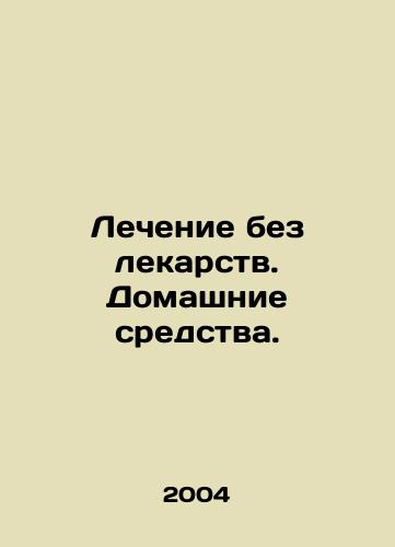 Lechenie bez lekarstv. Domashnie sredstva./Treatment without drugs. Home remedies. In Russian - landofmagazines.com