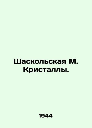 Shaskolskaya M. Kristally./Shaskolskaya M. Crystals. In Russian - landofmagazines.com
