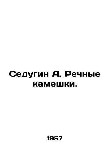Sedugin A. Rechnye kameshki./Sedugin A. River pebbles. In Russian - landofmagazines.com