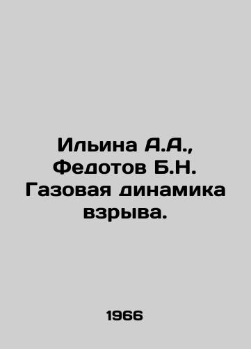 Ilina A.A., Fedotov B.N. Gazovaya dinamika vzryva./Ilyina A.A., Fedotov B.N. Gas dynamics of explosion. In Russian - landofmagazines.com