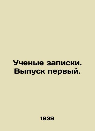 Uchenye zapiski. Vypusk pervyy./Academic notes. Issue one. In Russian - landofmagazines.com