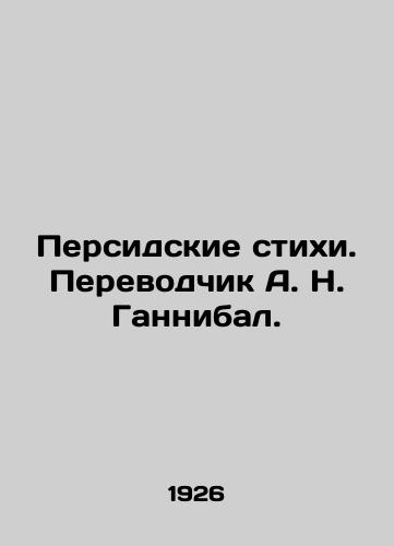 Persidskie stikhi. Perevodchik A. N. Gannibal./Persian verses. Translator A. N. Hannibal. In Russian - landofmagazines.com