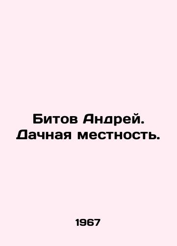 Bitov Andrey. Dachnaya mestnost./Bit Andrey. Dacha locality. In Russian - landofmagazines.com