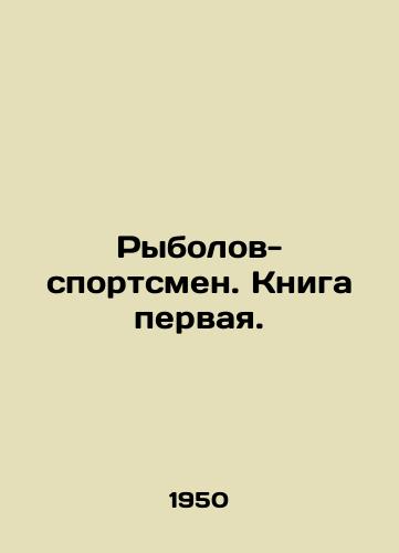 Rybolov-sportsmen. Kniga pervaya./Fisherman-athlete. Book one. In Russian - landofmagazines.com