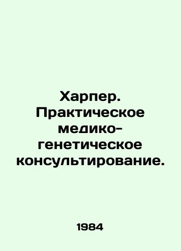 Kharper. Prakticheskoe mediko-geneticheskoe konsultirovanie./Harper. Practical medical genetic counseling. In Russian - landofmagazines.com