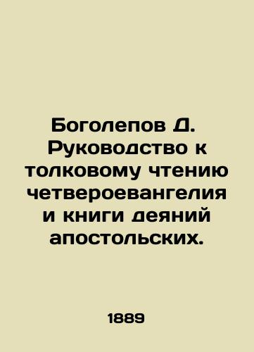 Bogolepov D.  Rukovodstvo k tolkovomu chteniyu chetveroevangeliya i knigi deyaniy apostolskikh./D. Bogolepovs Guide to the Interpretative Reading of the Fourth Gospel and the Book of Acts of the Apostles. In Russian - landofmagazines.com