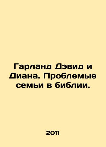 Garland Devid i Diana. Problemye semi v biblii./Garland David and Diana: Troubled Families in the Bible. In Russian - landofmagazines.com