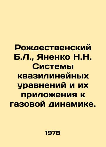Rozhdestvenskiy B.L.,  Yanenko N.N. Sistemy kvazilineynykh uravneniy i ikh prilozheniya k gazovoy dinamike./Rozhdestvensky B.L.,  Yanenko N.N. Systems of quasi-linear equations and their application to gas dynamics. In Russian - landofmagazines.com