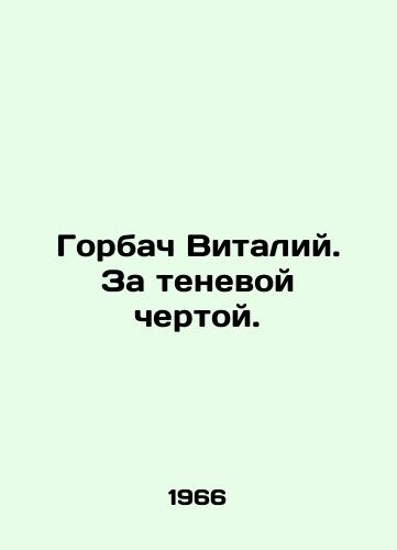 Gorbach Vitaliy. Za tenevoy chertoy./Gorbachev Vitaly. Beyond the Shadow Line. In Russian - landofmagazines.com
