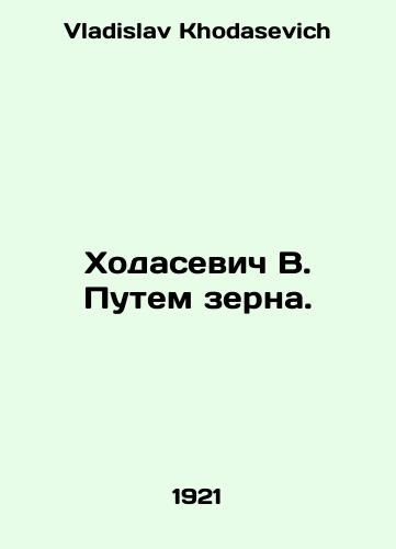 Khodasevich V. Putem zerna./Khodasevich V. By Grain. In Russian - landofmagazines.com