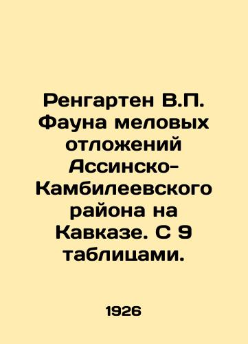 Rengarten V.P. Fauna melovykh otlozheniy Assinsko-Kambileevskogo rayona na Kavkaze. S 9 tablitsami./Rengarten V.P. Cretaceous Sediment Fauna of Assinsky-Kambileevsky District in the Caucasus. With 9 tables. In Russian - landofmagazines.com