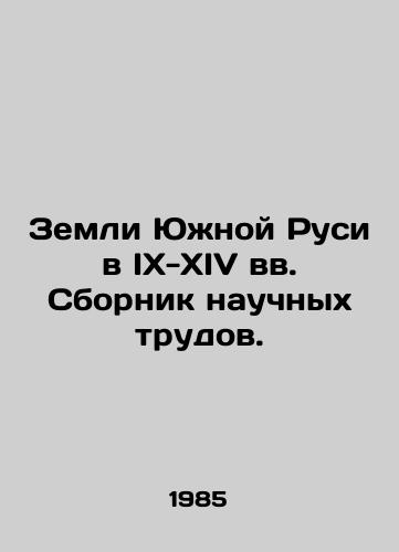 Zemli Yuzhnoy Rusi v IX-XIV vv. Sbornik nauchnykh trudov./Lands of Southern Rus in the IX-XIV centuries. Collection of scientific works. In Russian - landofmagazines.com