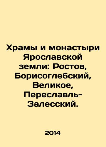 Khramy i monastyri Yaroslavskoy zemli: Rostov, Borisoglebskiy, Velikoe, Pereslavl-Zalesskiy./Temples and Monasteries of Yaroslavl Land: Rostov, Borisoglebsky, Velikoe, Pereslavl-Zalessky. In Russian - landofmagazines.com
