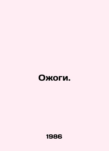 Ozhogi./Burns. In Russian - landofmagazines.com