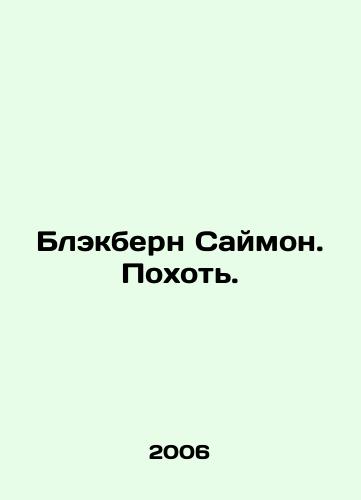 Blekbern Saymon. Pokhot./Blackburn Simon. Lust. In Russian - landofmagazines.com