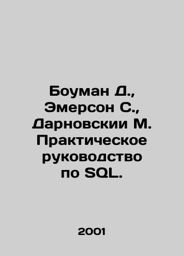 Bouman D., Emerson S., Darnovskii M. Prakticheskoe rukovodstvo po SQL./Bowman D., Emerson S., Darnovsky M. Practical Guide to SQL. In Russian - landofmagazines.com