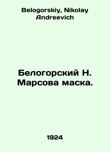 Belogorskiy N. Marsova maska./Belogorsky N. Mars mask. In Russian - landofmagazines.com