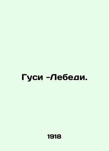 Gusi -Lebedi./Geese-swans. In Russian - landofmagazines.com