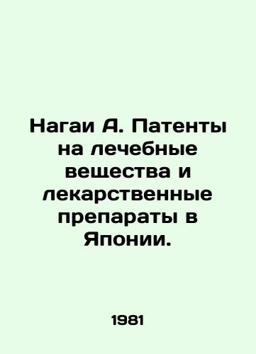 Nagai A. Patenty na lechebnye veshchestva i lekarstvennye preparaty v Yaponii./Nagai A. Patents on Medicinal Substances and Drugs in Japan. In Russian - landofmagazines.com