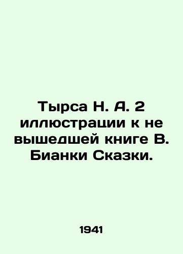 Tyrsa N. A. 2 illyustratsii k ne vyshedshey knige V. Bianki Skazki./Tyrsa N. A. 2 illustrations to V. Bianchis unpublished book Tale. In Russian - landofmagazines.com