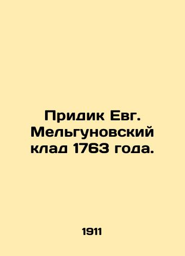 Pridik Evg. Melgunovskiy klad 1763 goda./Pridyk Evg Melgunovskiys Treasure of 1763. In Russian - landofmagazines.com