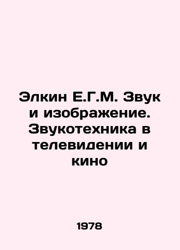 Elkin E.G.M. Zvuk i izobrazhenie. Zvukotekhnika v televidenii i kino/Elkin E.G.M. Sound and Images. Sound Technology in Television and Film In Russian - landofmagazines.com