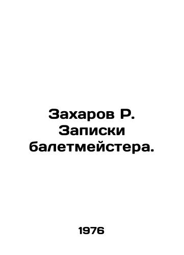 Zakharov R. Zapiski baletmeystera./Zakharov R. Ballet masters notes. In Russian - landofmagazines.com