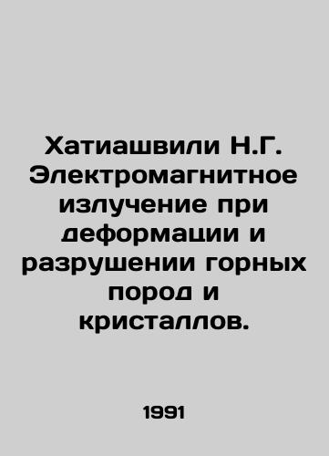 Khatiashvili N.G. Elektromagnitnoe izluchenie pri deformatsii i razrushenii gornykh porod i kristallov./Khatiashvili N.G. Electromagnetic radiation during deformation and destruction of rocks and crystals. In Russian - landofmagazines.com
