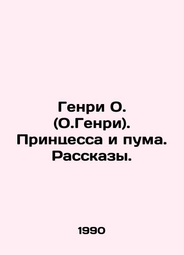 Genri O. (O.Genri). Printsessa i puma. Rasskazy./Henry O. (O. Henry). Princess and Puma. Stories. In Russian - landofmagazines.com