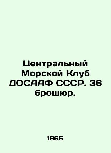 Tsentralnyy Morskoy Klub DOSAAF SSSR. 36 broshyur./Central Marine Club of DOSAAF USSR. 36 brochures. In Russian - landofmagazines.com