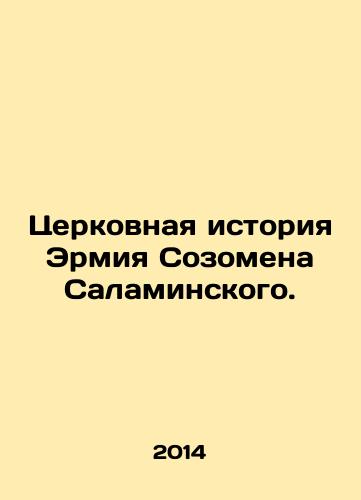 Tserkovnaya istoriya Ermiya Sozomena Salaminskogo./Church History Hermia Sozomen Salaminsky. In Russian - landofmagazines.com