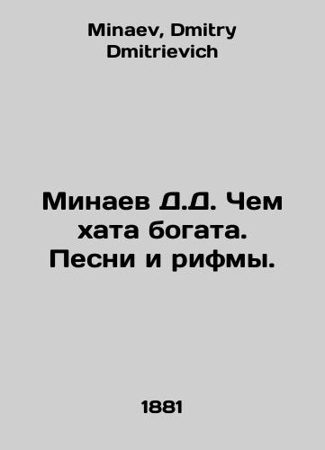 Minaev D.D. Chem khata bogata. Pesni i rifmy./Minaev D.D. What a khata is rich in. Songs and rhymes. In Russian - landofmagazines.com